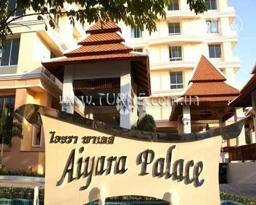 Фото Aiyara Palace Hotel 3*
